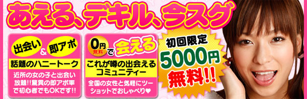ハニートークの無料ポイントは５，０００円分